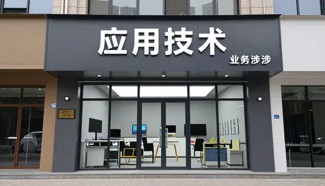 企业技术选型中的核心关注点与应对策略